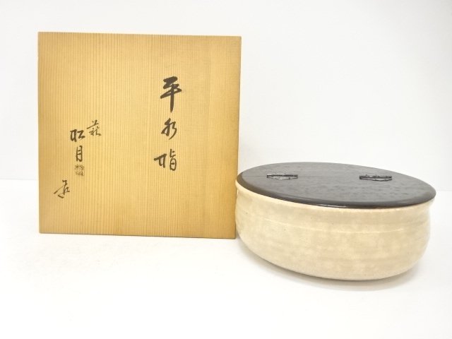萩焼　松月造　平水指